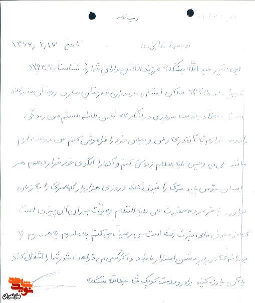 میهن پرستی در آینه ولایت میهن پرستی در آینه ولایت