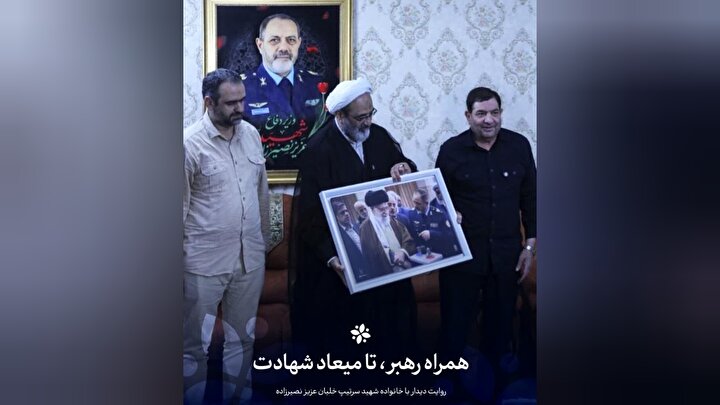 همراه رهبر؛ تا میعاد شهادت