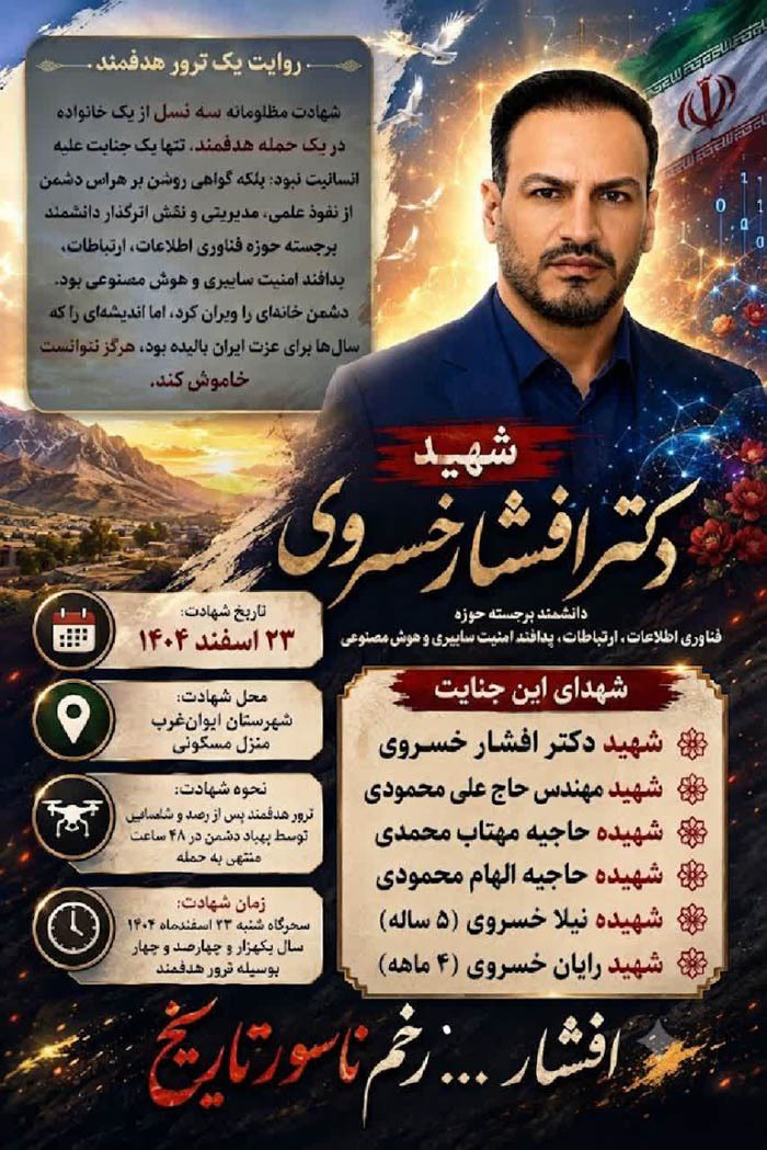 افشار؛ زخمی ناسور بر پیکر تاریخ/روایت یک تورر هدفمند افشار؛ زخمی ناسور بر پیکر تاریخ/روایت یک تورر هدفمند