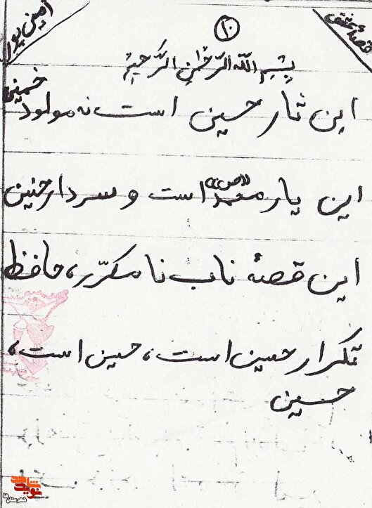 دستخطِ شهید «محسن آهنی» منتشر شد