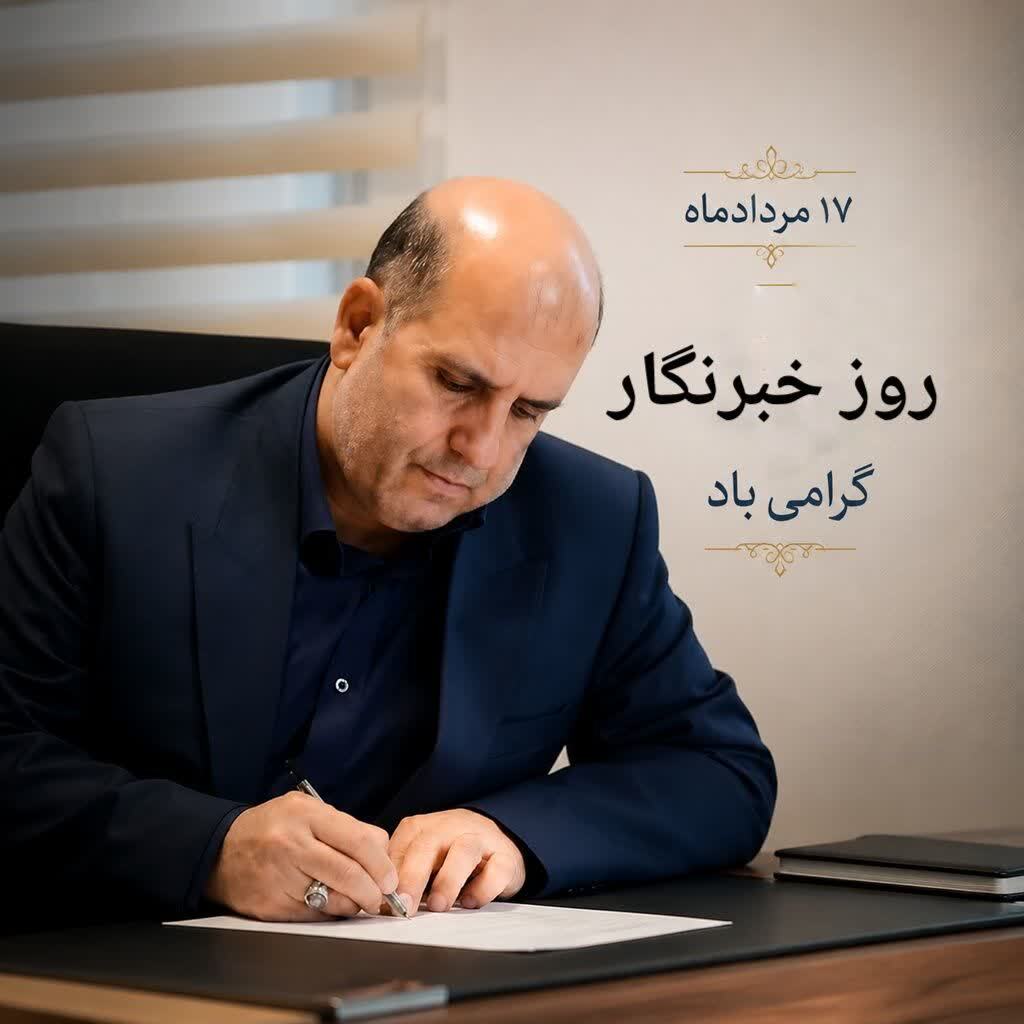 یادداشت| خبرنگاران، روایتگران صادق فرهنگ ایثار و شهادتاند یادداشت| خبرنگاران، روایتگران صادق فرهنگ ایثار و شهادتاند