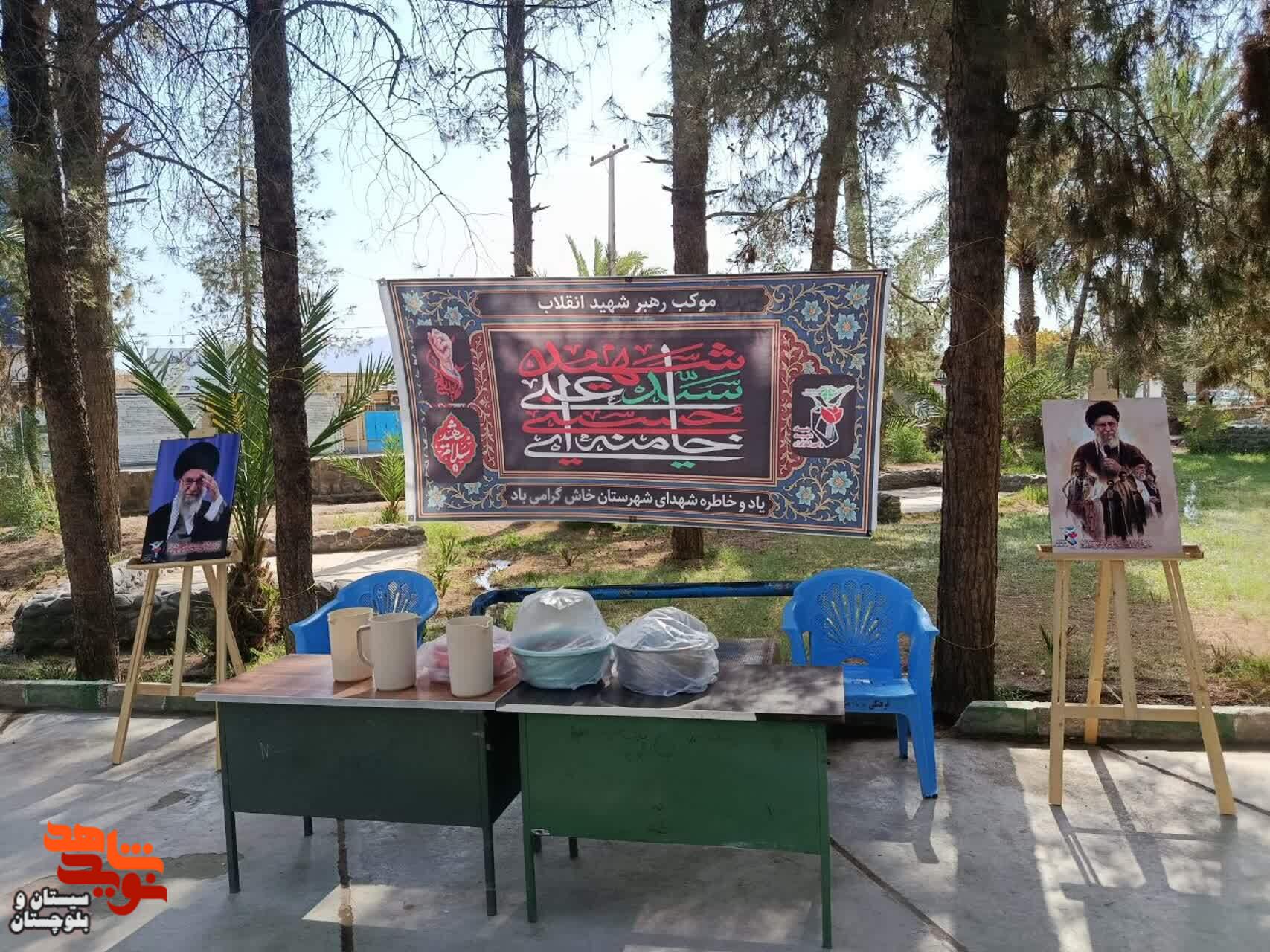 برپایی موکب «سلام شهید» در گلزار شهدای گمنام خاش همزمان با پیادهروی جاماندگان اربعین برپایی موکب «سلام شهید» در گلزار شهدای گمنام خاش همزمان با پیادهروی جاماندگان اربعین
