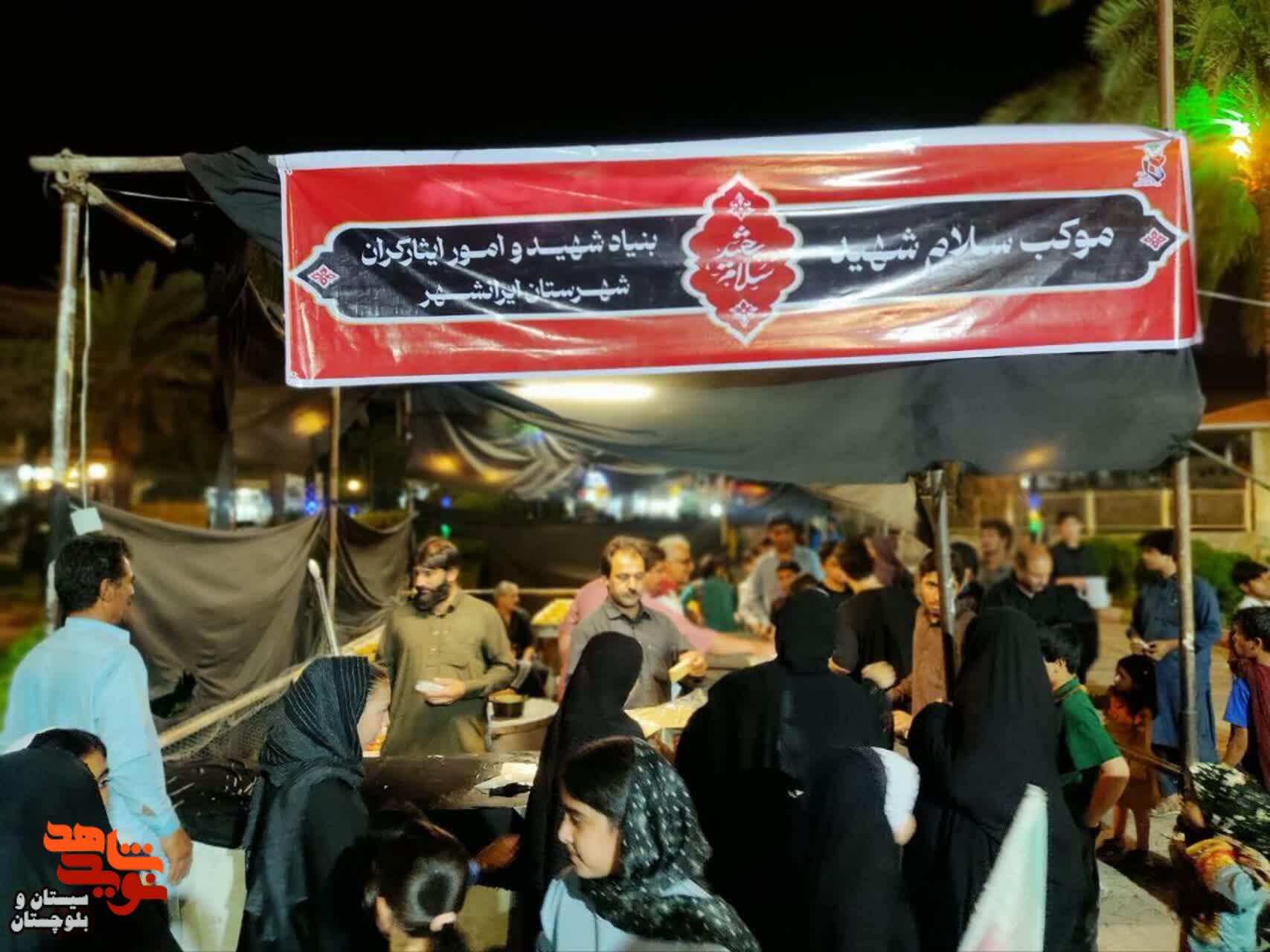 موکب«سلام شهید» در ایرانشهر؛ میعادگاه عاشقان حسین(ع) و رهروان راه شهدا موکب«سلام شهید» در ایرانشهر؛ میعادگاه عاشقان حسین(ع) و رهروان راه شهدا