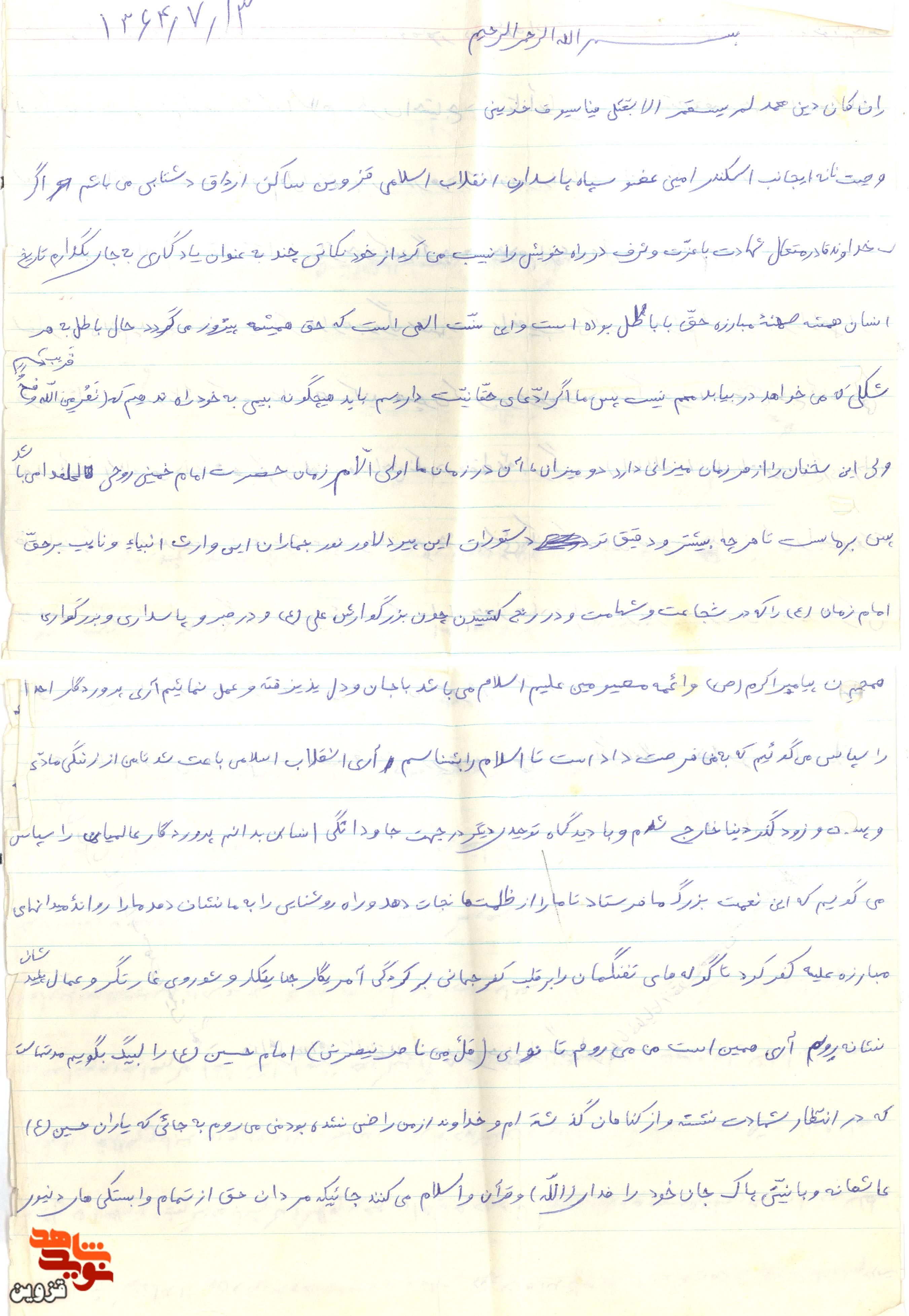 دست‌نوشته قابل تامل شهید «اسکندر امینی» | باطل رفتنی و حق ماندنی است