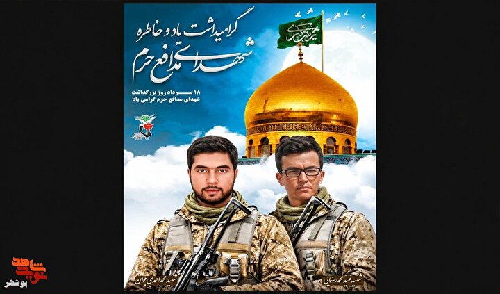غریبانه اما سربلند؛ رونمایی از پوسترِ سیمایِ روشنِ شهدای مدافع حرم