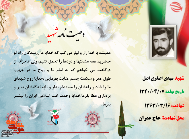 خدایا روح شهدای ما را شاد و راهشان را مستدام بدار خدایا روح شهدای ما را شاد و راهشان را مستدام بدار