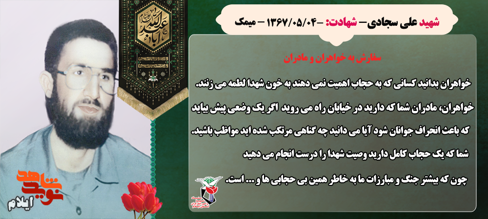 عکس نوشت| بیحجابی لطمه به خون شهداست عکس نوشت| بیحجابی لطمه به خون شهداست