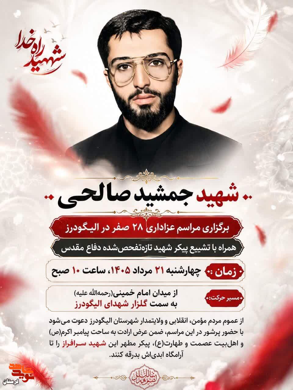 تشییع پیکر شهید تازه تفحص شده در الیگودرز تشییع پیکر شهید تازه تفحص شده در الیگودرز