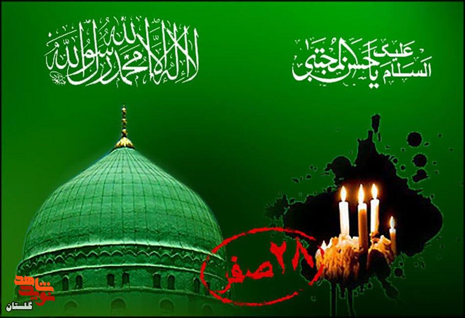 یادداشت / ۲۸ صفر؛ مدینه در سوگ «رحمت» و «صبر» یادداشت / ۲۸ صفر؛ مدینه در سوگ «رحمت» و «صبر»