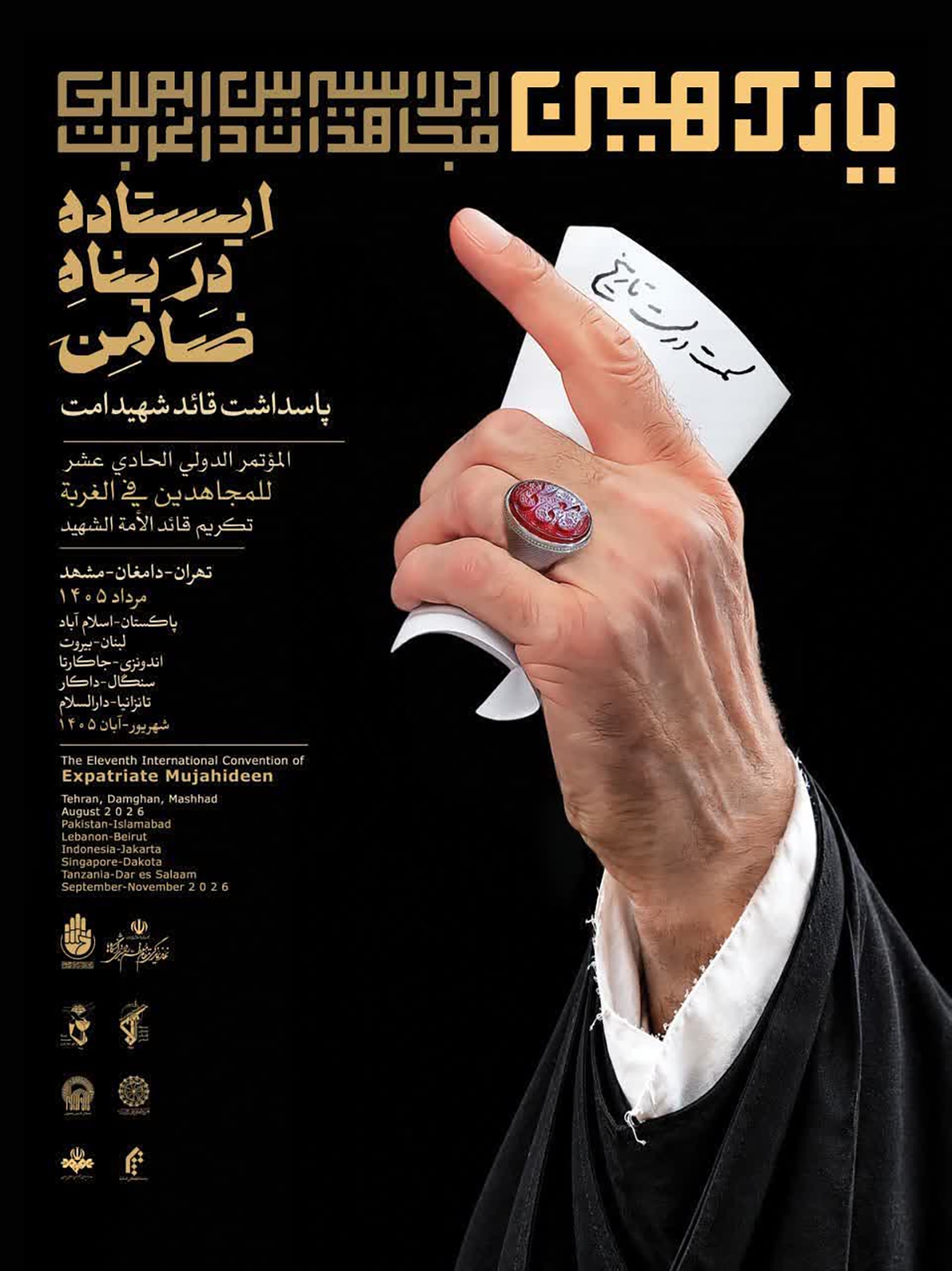 دامغان میزبان یازدهمین اجلاسیه بینالمللی مجاهدان در غربت دامغان میزبان یازدهمین اجلاسیه بینالمللی مجاهدان در غربت
