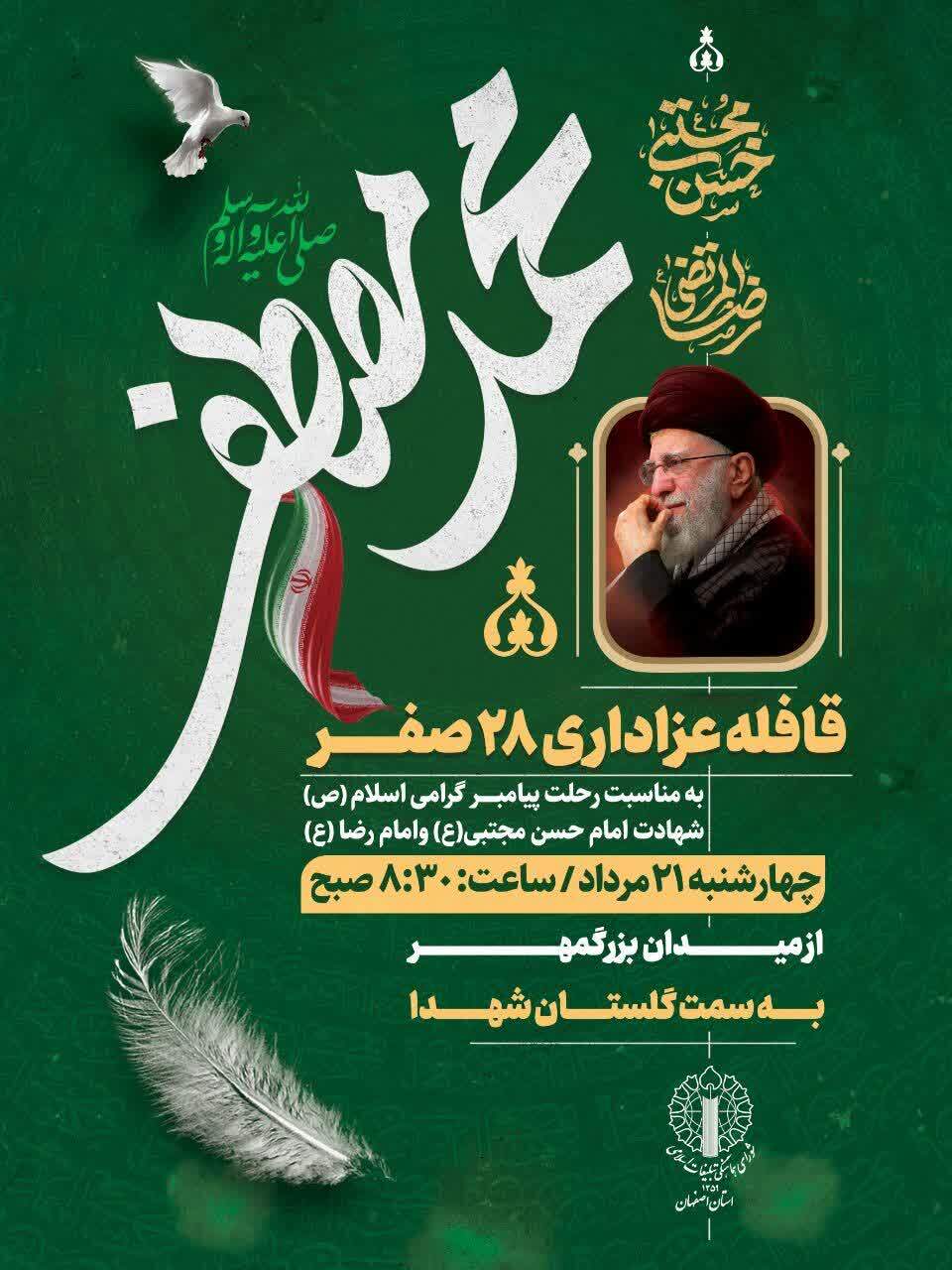 قافله عزاداری ۲۸ صفر در اصفهان به راه میافتد قافله عزاداری ۲۸ صفر در اصفهان به راه میافتد