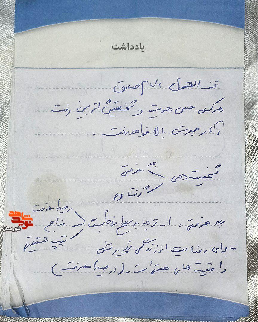 دست نوشتههای به جا مانده از پاسدار شهید «امین شیرالی» دست نوشتههای به جا مانده از پاسدار شهید «امین شیرالی»