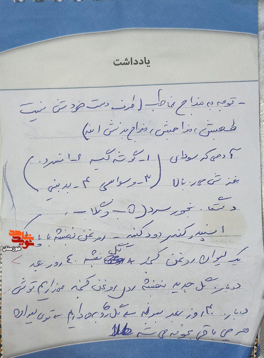 دست نوشتههای به جا مانده از پاسدار شهید «امین شیرالی» دست نوشتههای به جا مانده از پاسدار شهید «امین شیرالی»