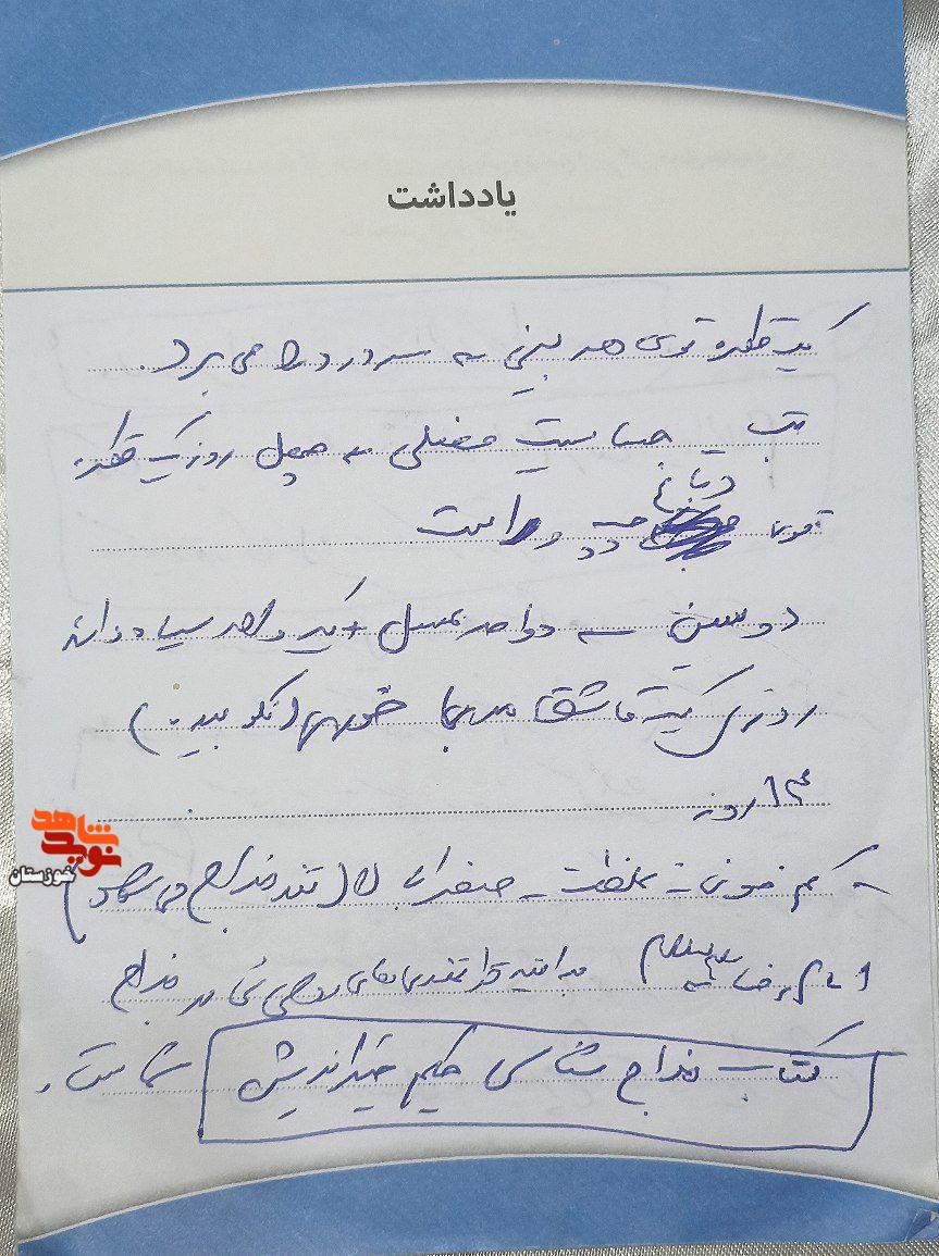 دست نوشتههای به جا مانده از پاسدار شهید «امین شیرالی» دست نوشتههای به جا مانده از پاسدار شهید «امین شیرالی»