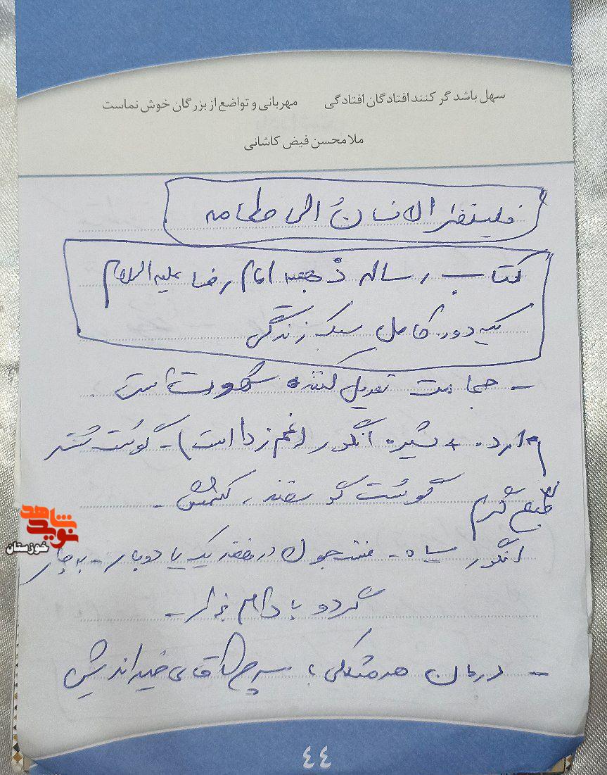 دست نوشتههای به جا مانده از پاسدار شهید «امین شیرالی» دست نوشتههای به جا مانده از پاسدار شهید «امین شیرالی»