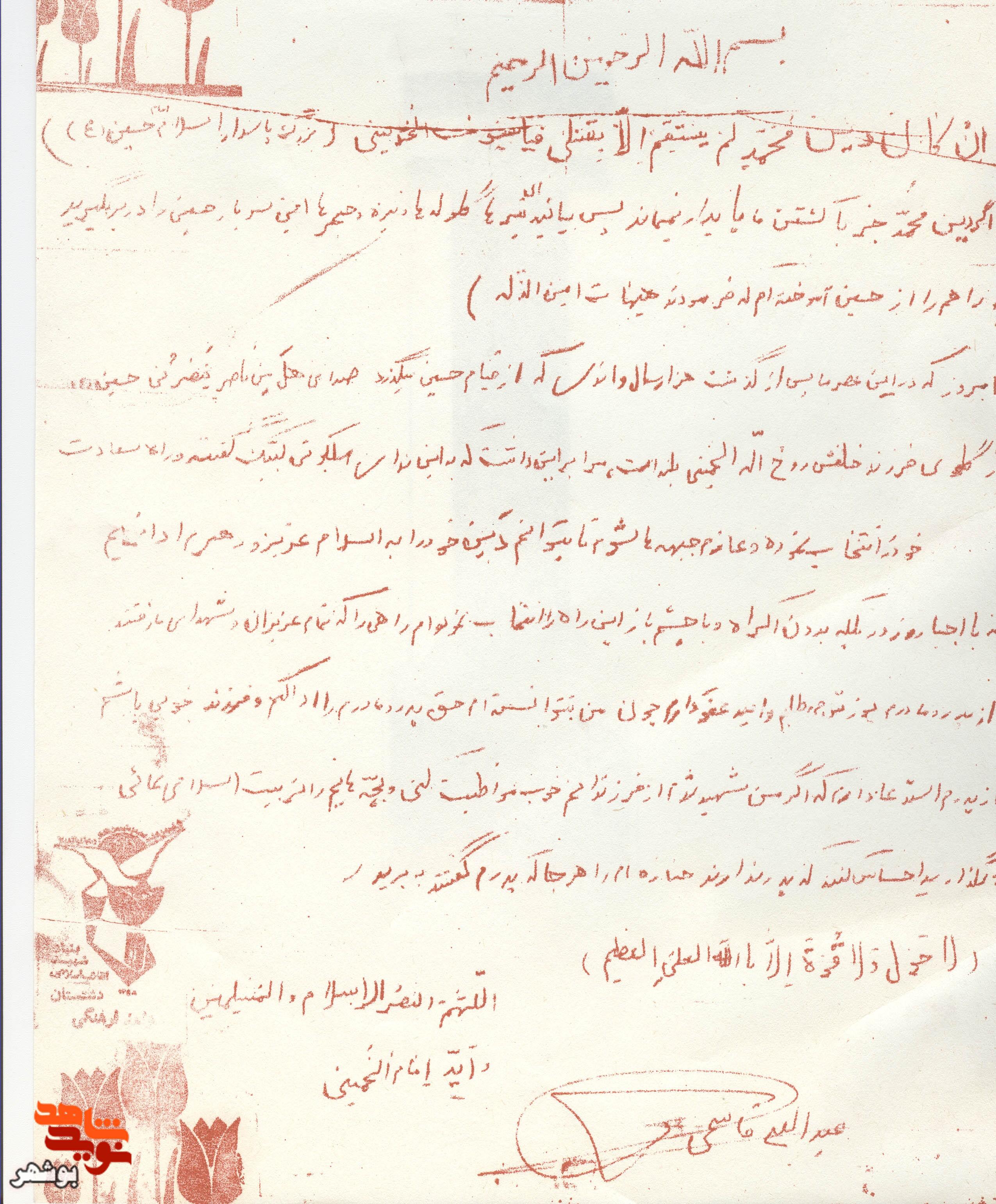 دست نوشتهی آگاهانهی شهید عبدالعلی قاسمی در مسیر لبیک به امام (ره) دست نوشتهی آگاهانهی شهید عبدالعلی قاسمی در مسیر لبیک به امام (ره)