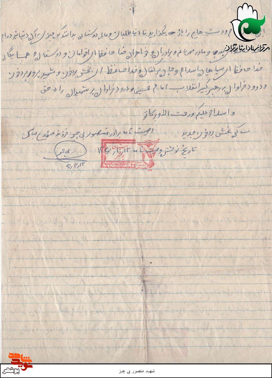 دست خطی که از سنگر بازگشت