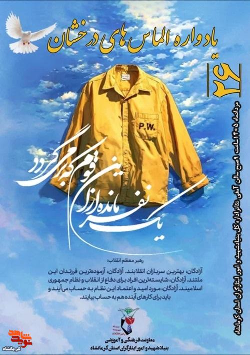 یادواره «الماسهای درخشان» در کرمانشاه برگزار میشود یادواره «الماسهای درخشان» در کرمانشاه برگزار میشود