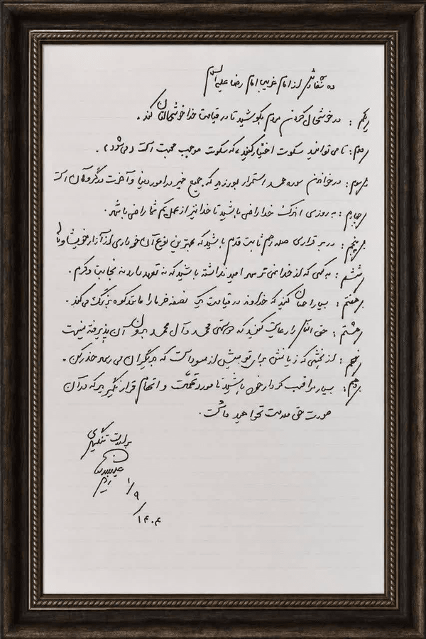 دستخطی ماندگار از سردار شهید تنگسیری از ۱۰ سفارش امام رضا (ع)