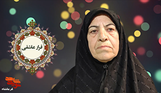 هیچ‌وقت نمی‌توانم خوبی‌ها و محبت‌های همسرم را فراموش کنم