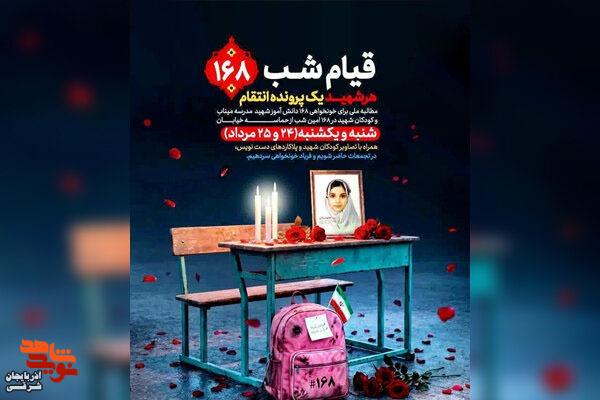 فراخوان برگزاری تجمع بزرگ استان برای خونخواهی دانشآموزان شهید میناب فراخوان برگزاری تجمع بزرگ استان برای خونخواهی دانشآموزان شهید میناب