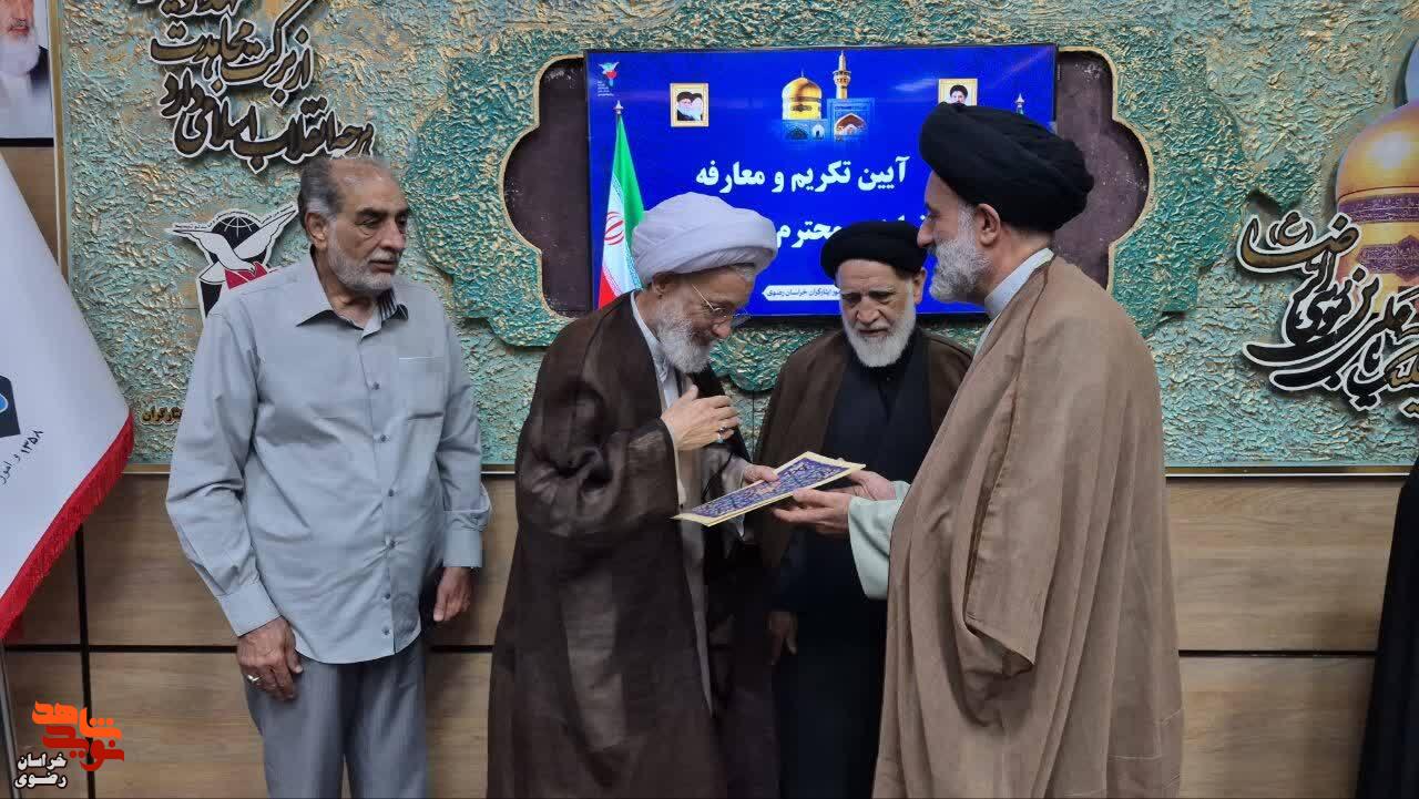 مراسم تکریم و معارفه مسئول دفتر حوزه نمایندگی ولی فقیه در بنیاد خراسان رضوی برگزار شد