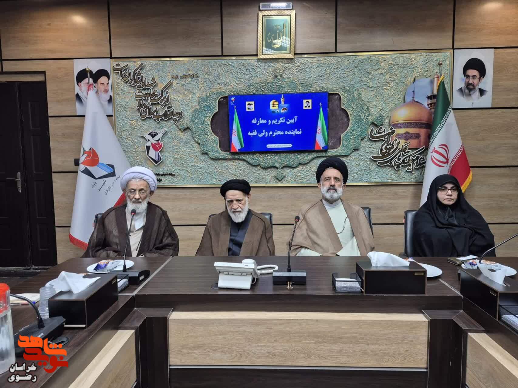 مراسم تکریم و معارفه مسئول دفتر حوزه نمایندگی ولی فقیه در بنیاد خراسان رضوی برگزار شد