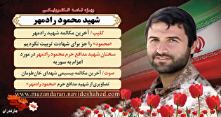 ویژه نامه الکترونیکی شهید «محمود رادمهر» منتشر شد