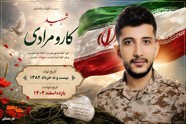 آلبوم تصاویر شهید جنگ تحمیلی سوم «کارو مرادی» آلبوم تصاویر شهید جنگ تحمیلی سوم «کارو مرادی»