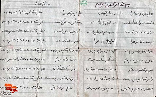 دست‌نوشته| شهید «جواد احمدی‌آسور»