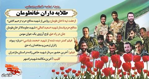 ویژه نامه الکترونیکی / شهدای عملیات خان طومان ویژه نامه الکترونیکی / شهدای عملیات خان طومان