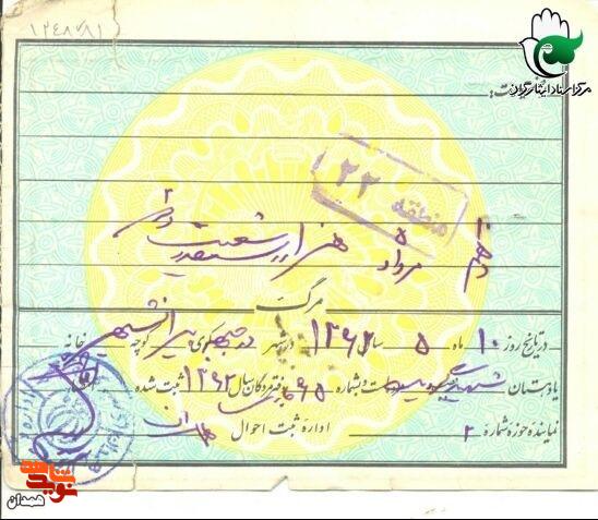 اسناد شهید «احمد حیاتی»