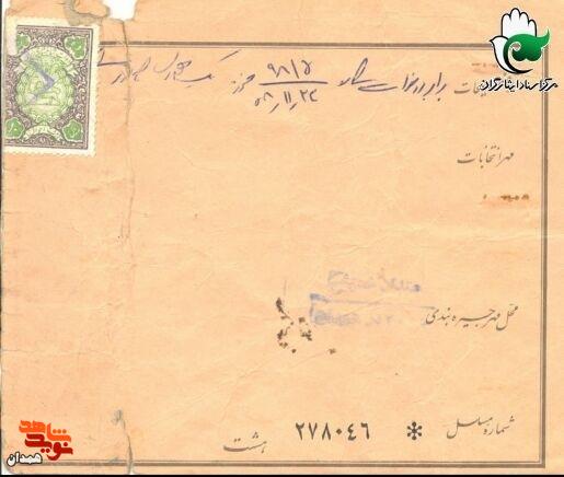 اسناد شهید «احمد حیاتی»