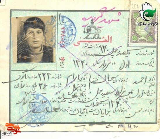 اسناد شهید «احمد حیاتی»