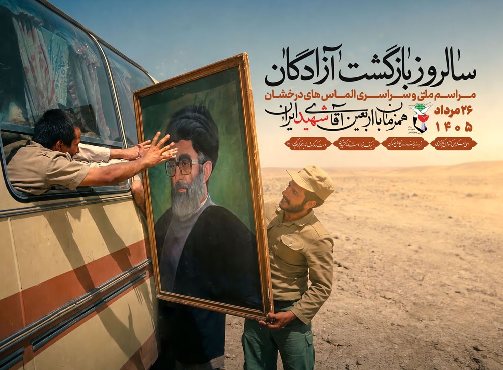 ۲۶ مرداد؛ روزی که غرور به میهن بازگشت ۲۶ مرداد؛ روزی که غرور به میهن بازگشت