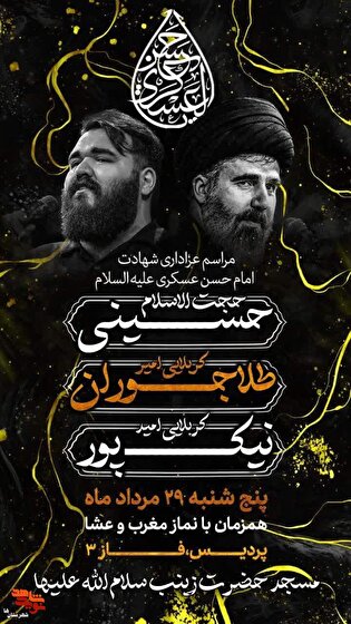 مراسم عزاداری شهادت امام حسن عسکری(ع) در پردیس برگزار می‌شود