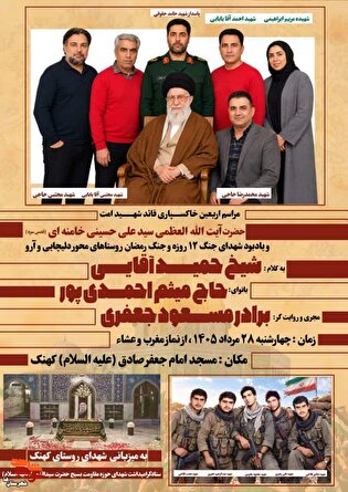 مراسم اربعین قائد شهید امت و یادواره شهدای جنگ ۱۲ روزه و جنگ رمضان در دماوند برگزار می‌شود