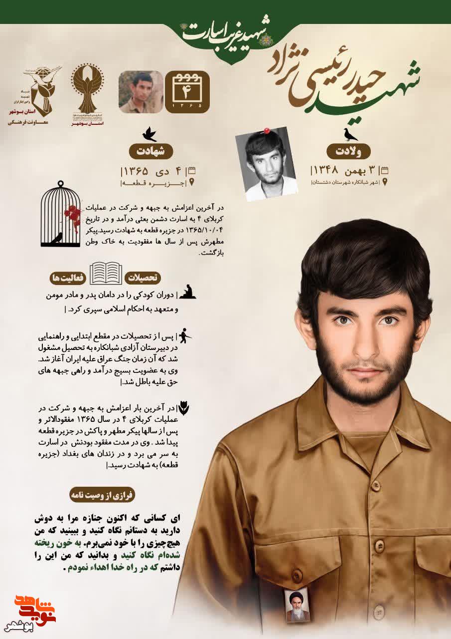 جوانی از دشتستان که راه حق را جاودانه کرد جوانی از دشتستان که راه حق را جاودانه کرد