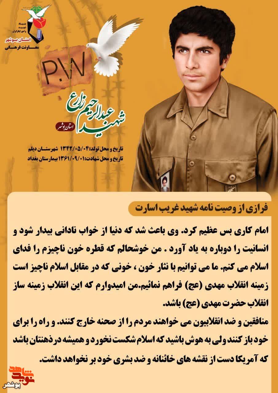 شهادت «عبدالرحیم زارع»؛ از ایستادگی در اسارت تا پرواز در راه حق شهادت «عبدالرحیم زارع»؛ از ایستادگی در اسارت تا پرواز در راه حق