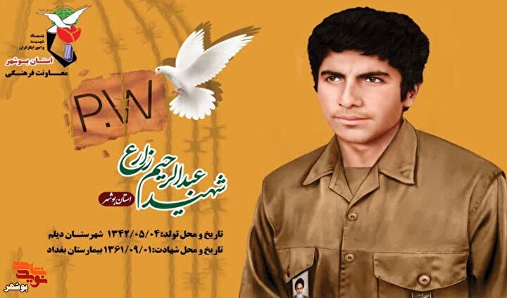 شهادت «عبدالرحیم زارع»؛ از ایستادگی در اسارت تا پرواز در راه حق