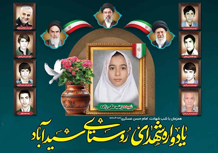 مراسم یادواره شهدای سیدآباد با حضور خانواده شهید مکی‌زاده برگزار می‌شود + تیزر