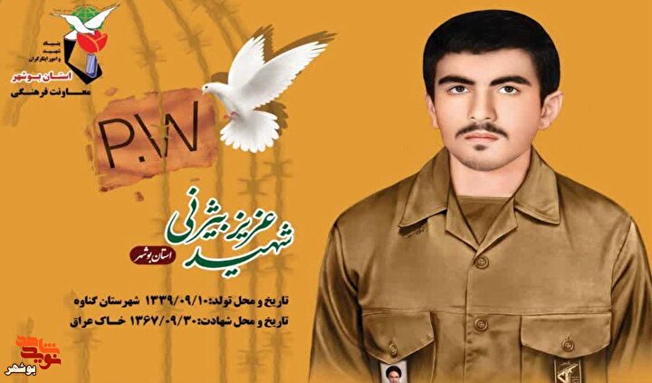 روایت ایستادگی در قابی ماندگار؛ نگاهی به پوستر شهید عزیز بیژنی