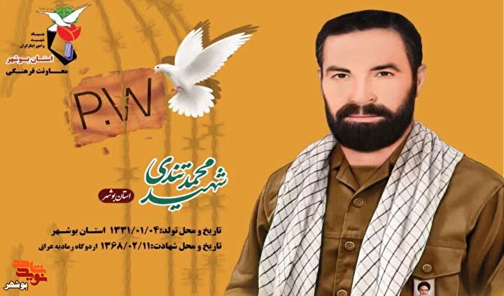 پوستر شهید محمد تندی؛ روایت استقامت در قاب ایثار