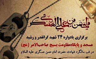 یادواره شهدای مسجد صاحب‌الامر(عج) سمنان برگزار می‌شود
