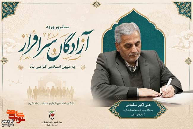 مدیرکل بنیاد شهید آذربایجانشرقی به مناسبت ۲۶ مرداد پیام داد مدیرکل بنیاد شهید آذربایجانشرقی به مناسبت ۲۶ مرداد پیام داد
