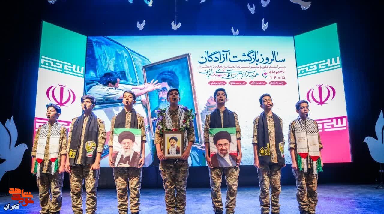 آیین ملی «الماس‌های درخشان»؛ تجلی صبر و اقتدار آزادگان همزمان با اربعین رهبر شهید