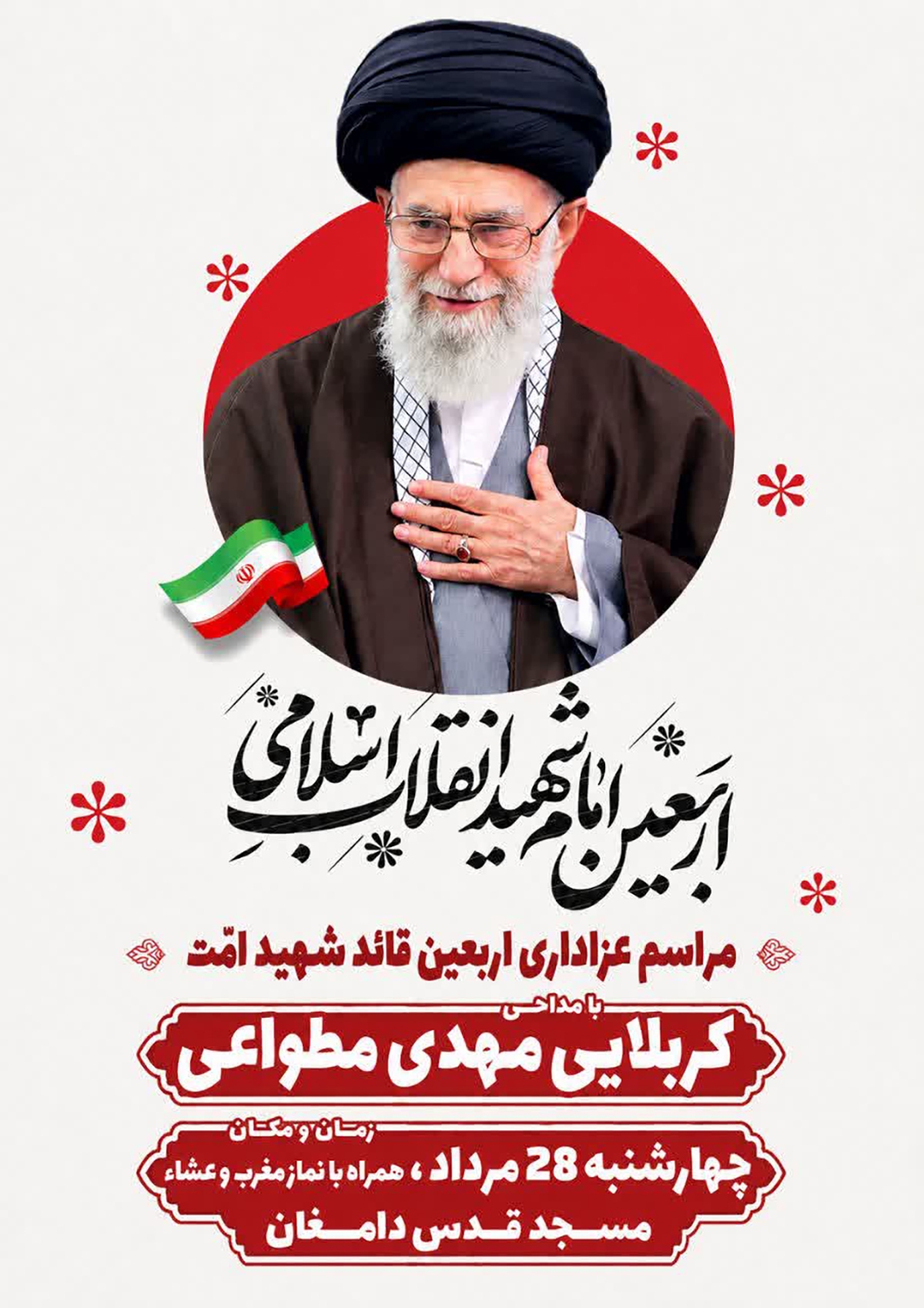 مراسم عزاداری اربعین شهادت قائد شهید امت در دامغان برگزار میشود مراسم عزاداری اربعین شهادت قائد شهید امت در دامغان برگزار میشود