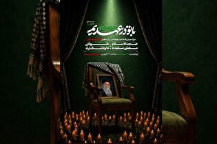 مراسم بزرگداشت چهلمین روز تدفین رهبر شهيد در قزوین برگزار می‌شود