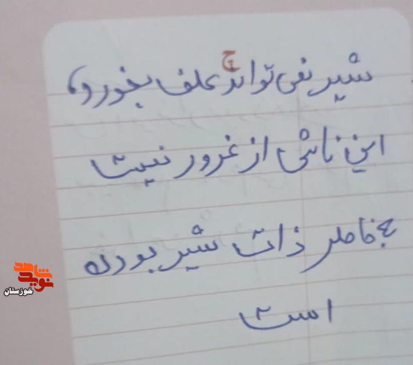 دست نوشتههای به جا مانده از شهید «مهران زیلابی» دست نوشتههای به جا مانده از شهید «مهران زیلابی»