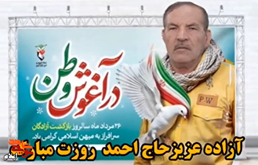 آزاده سرافراز «احمد داراب‌زاده»؛ روایت ایستادگی در سال‌های اسارت